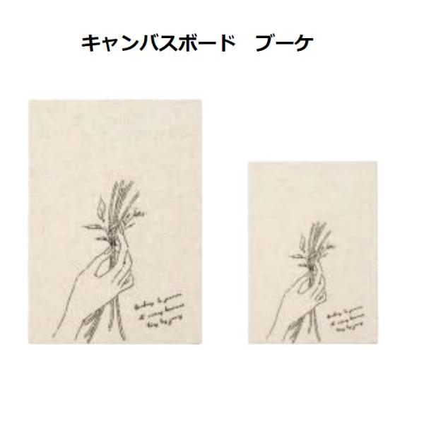 シャドーハウス キャンバスボード GREENHOUSE キャンバスボード ブーケ ハンドメイド用 Lサイズ 5162-A