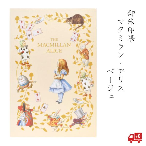 マクミラン・アリス 御朱印帳 ベージュ かわいい グッズ ノート