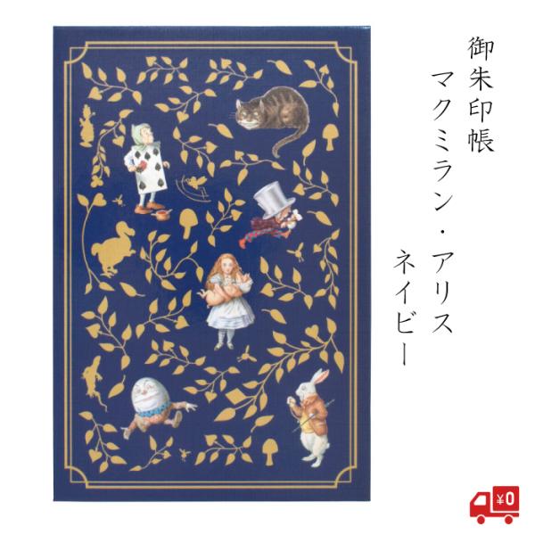 lapis1021_gosyuin-alice-navy