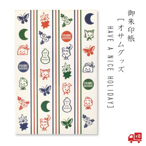 ポップなカラーが目を引く、大人気オサムグッズから御朱印帳の登場です！オサムグッズの代表的なキャラクターたちが描かれています。メモ帳やノートとして、日記帳、そのほかお好きなことを書き込んであなただけの大切な文具としてお使いください。商品説明サ...