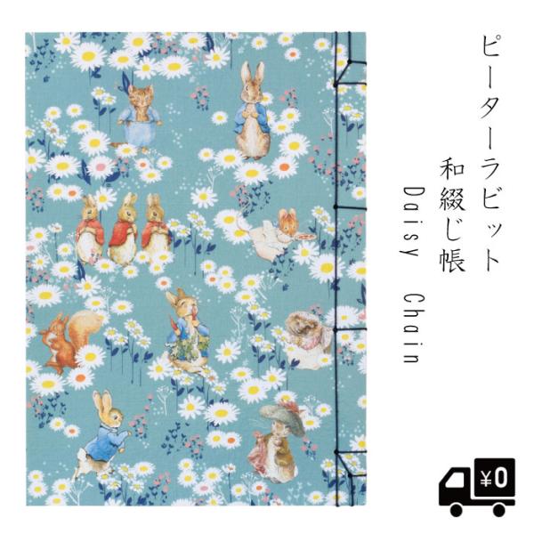 ピーターラビット 和綴じ帳 Daisy Chain 水色 ミシン目入り 無地 50枚 御朱印帳 朱印 集印 北欧 かわいい グッズ