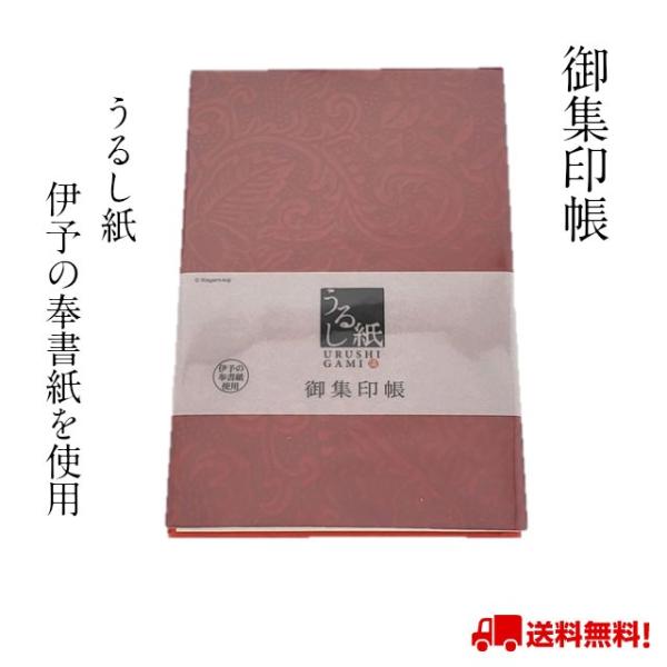 御朱印帳 うるし紙 赤 朱 男性用 和風 和柄 花 シンプル シック 鉄印帳 ギフト プレゼント ネコポス 送料無料 Buyee Buyee 일본 통신 판매 상품 옥션의 대리 입찰 대리 구매 서비스