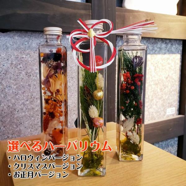 【当店オリジナル商品】サイズボトル本体サイズ:W40×L40×H215mm口部分内径:約φ20mm内容量ボトルハーバリウムオイル花材（ハロウィンカラー・クリスマスカラー・お正月カラー）備考※画像の花材は一例です。※メール便不可商品です。