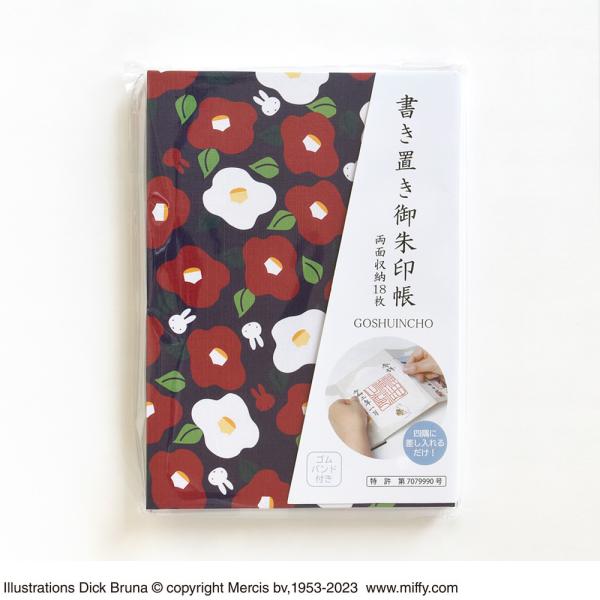 書き置き 御朱印帳 ミッフィー 椿 和柄 花 じゃばら折り キャラクター 御城印 鉄印帳 寺社 朱印 ギフト プレゼント メール便 送料無料 かわいい うさぎ 集印