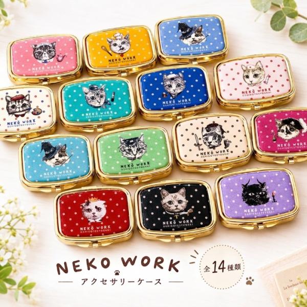 送料無料 アクセサリーケース 「NEKO WORK」 全14種 ピルケース 日本製 仕切り付 鏡付き ミラー お薬ケース アイラッシュケース かわいい おしゃれ ドット 水玉