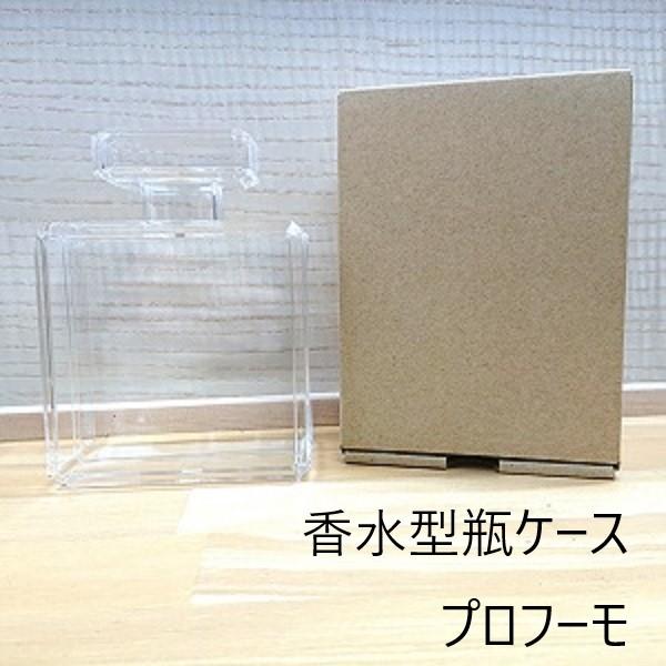 プロフーモ インテリア 香水瓶型ケース 雑貨 オシャレ おしゃれ