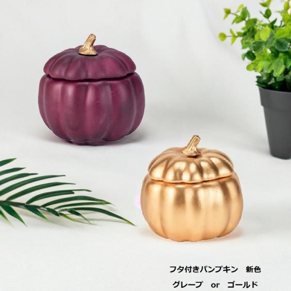 選べる2色 新色 フタ付きパンプキン グレープ ゴールド ハロウィン 東京堂 MAGIQ ハロウィン ハーベスト アレンジベース HW002400 秋 オータム