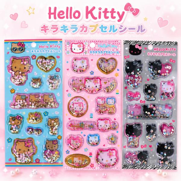 公式 ハローキティ カプセルシール Hello Kitty サンリオ 日焼けキティ カオハナ ゼブラ シャカシャカシール ぷっくり 立体 ラメ ホログラム かわいい デコ