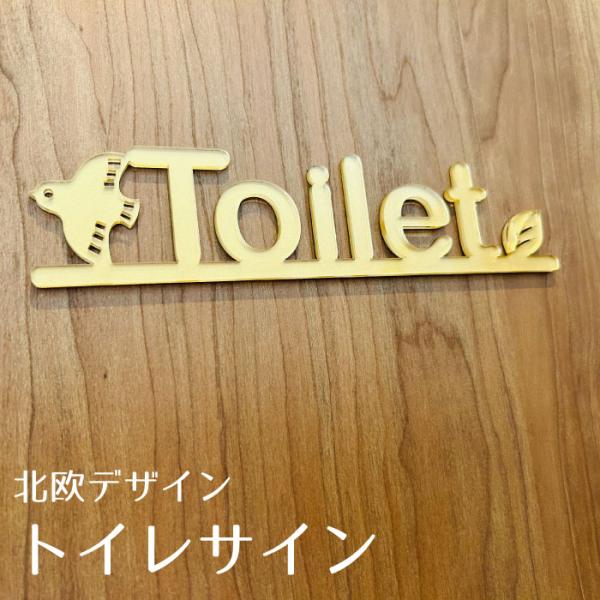 トイレサイン プレート 北欧 バード リーフ おしゃれ ゴールド 切り文字 トイレ マーク ルームサイン REST ROOM ドアプレート TOILET WC 新居 お店
