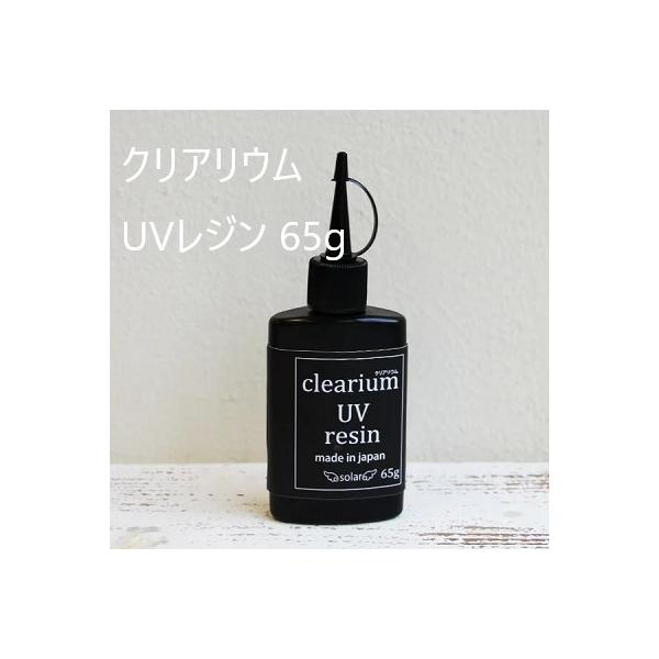 UV resin UVレジン 65g 黒 ネコポス 送料無料 レジン液 そらプリ そらーる ハンドメイド プリザーブドフラワー おうち時間 手作り 材料 日本製 買いだおれ