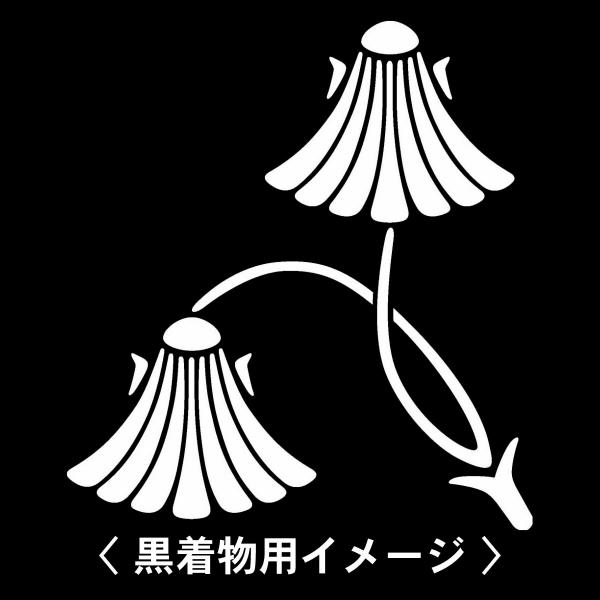 当店の【貼り紋シール】は数多くの式場、お衣装屋様にご利用頂いており、レンタルのお衣装にも安全にご使用頂けます。☆『 二葉いたら貝 』 紋☆6枚1セット(1枚予備)　・男性用(4.0cm)：紋付、袴、婚礼用　・女性用(2.3cm)：留袖、喪服...