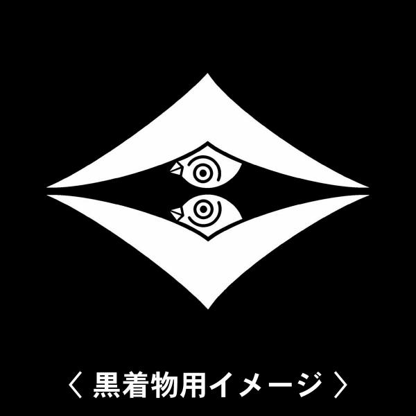 当店の【貼り紋シール】は数多くの式場、お衣装屋様にご利用頂いており、レンタルのお衣装にも安全にご使用頂けます。☆『 対かい雁金菱 』 紋☆6枚1セット(1枚予備)　・男性用(4.0cm)：紋付、袴、婚礼用　・女性用(2.3cm)：留袖、喪服...