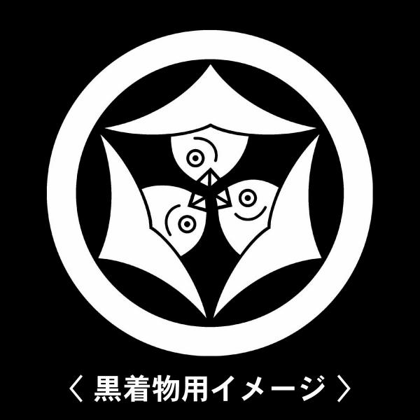 当店の【貼り紋シール】は数多くの式場、お衣装屋様にご利用頂いており、レンタルのお衣装にも安全にご使用頂けます。☆『 丸に嘴合わせ三つ雁金 』 紋☆6枚1セット(1枚予備)　・男性用(4.0cm)：紋付、袴、婚礼用　・女性用(2.3cm)：留...
