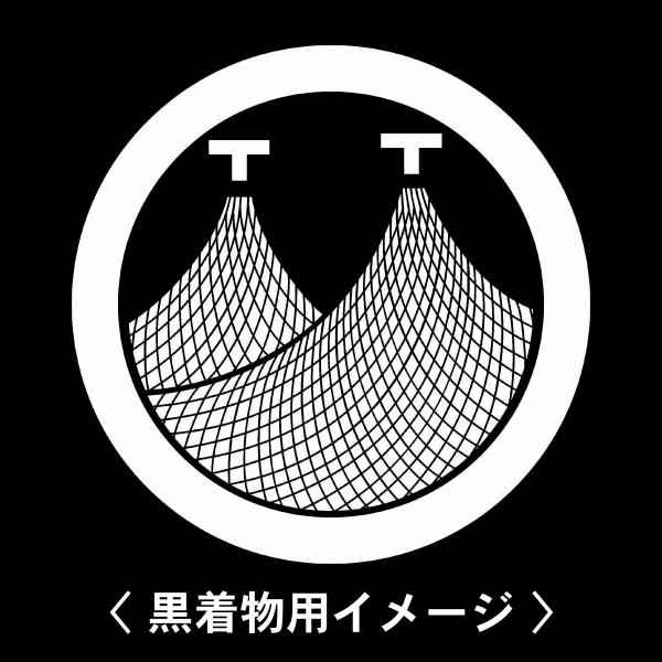 当店の【貼り紋シール】は数多くの式場、お衣装屋様にご利用頂いており、レンタルのお衣装にも安全にご使用頂けます。☆『 丸に二つ干網 』 紋☆6枚1セット(1枚予備)　・男性用(4.0cm)：紋付、袴、婚礼用　・女性用(2.3cm)：留袖、喪服...