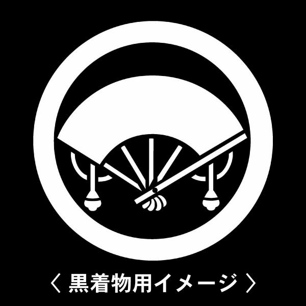 当店の【貼り紋シール】は数多くの式場、お衣装屋様にご利用頂いており、レンタルのお衣装にも安全にご使用頂けます。☆『 丸に房付き扇 』 紋☆6枚1セット(1枚予備)　・男性用(4.0cm)：紋付、袴、婚礼用　・女性用(2.3cm)：留袖、喪服...