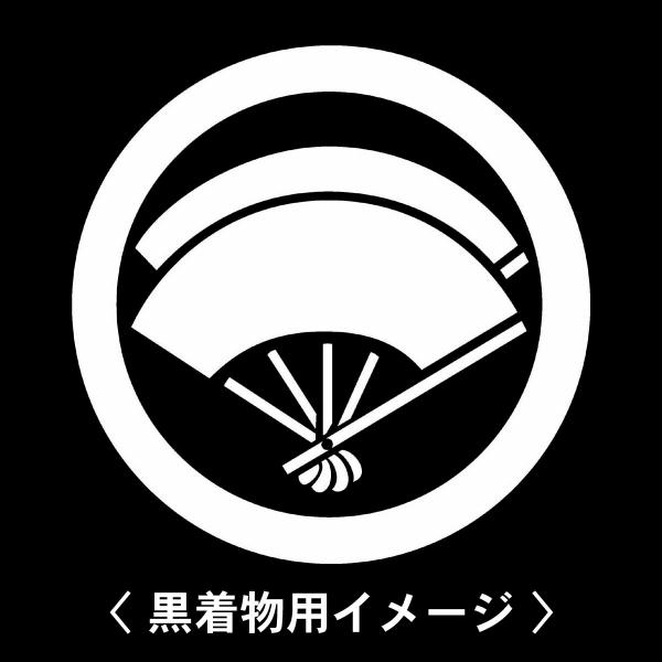 当店の【貼り紋シール】は数多くの式場、お衣装屋様にご利用頂いており、レンタルのお衣装にも安全にご使用頂けます。☆『 丸に重ね扇 』 紋☆6枚1セット(1枚予備)　・男性用(4.0cm)：紋付、袴、婚礼用　・女性用(2.3cm)：留袖、喪服、...