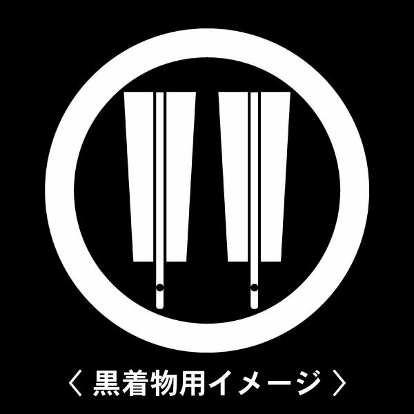 当店の【貼り紋シール】は数多くの式場、お衣装屋様にご利用頂いており、レンタルのお衣装にも安全にご使用頂けます。☆『 丸に並び扇 』 紋☆6枚1セット(1枚予備)　・男性用(4.0cm)：紋付、袴、婚礼用　・女性用(2.3cm)：留袖、喪服、...