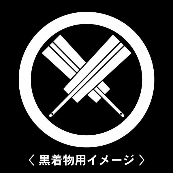 当店の【貼り紋シール】は数多くの式場、お衣装屋様にご利用頂いており、レンタルのお衣装にも安全にご使用頂けます。☆『 丸に違い扇 』 紋☆6枚1セット(1枚予備)　・男性用(4.0cm)：紋付、袴、婚礼用　・女性用(2.3cm)：留袖、喪服、...