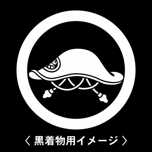 当店の【貼り紋シール】は数多くの式場、お衣装屋様にご利用頂いており、レンタルのお衣装にも安全にご使用頂けます。☆『 丸に陣笠 』 紋☆6枚1セット(1枚予備)　・男性用(4.0cm)：紋付、袴、婚礼用　・女性用(2.3cm)：留袖、喪服、婚...