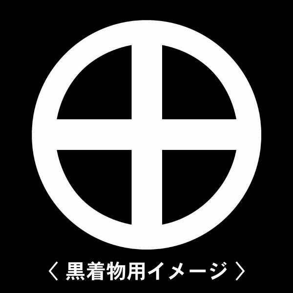 当店の【貼り紋シール】は数多くの式場、お衣装屋様にご利用頂いており、レンタルのお衣装にも安全にご使用頂けます。☆『 轡 』 紋☆6枚1セット(1枚予備)　・男性用(4.0cm)：紋付、袴、婚礼用　・女性用(2.3cm)：留袖、喪服、婚礼用　...
