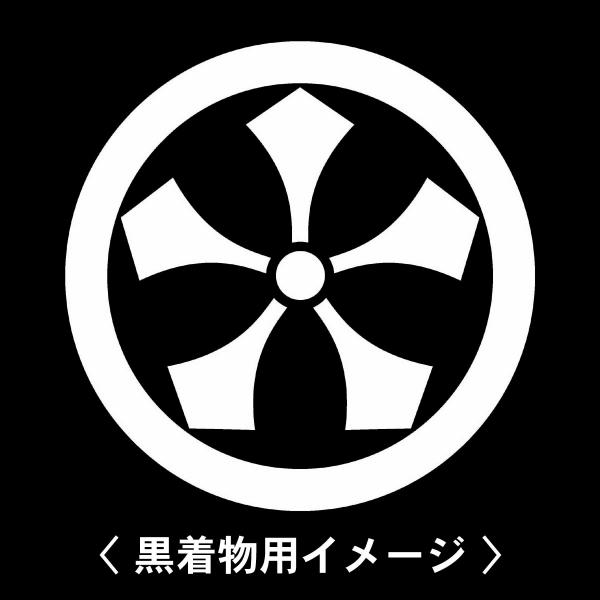 当店の【貼り紋シール】は数多くの式場、お衣装屋様にご利用頂いており、レンタルのお衣装にも安全にご使用頂けます。☆『 丸に五つ剣 』 紋☆6枚1セット(1枚予備)　・男性用(4.0cm)：紋付、袴、婚礼用　・女性用(2.3cm)：留袖、喪服、...