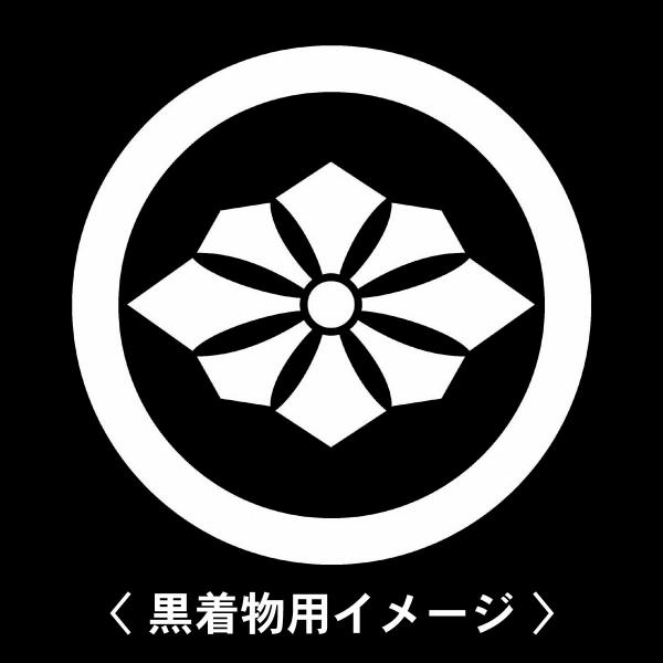 当店の【貼り紋シール】は数多くの式場、お衣装屋様にご利用頂いており、レンタルのお衣装にも安全にご使用頂けます。☆『 丸に八つ剣菱 』 紋☆6枚1セット(1枚予備)　・男性用(4.0cm)：紋付、袴、婚礼用　・女性用(2.3cm)：留袖、喪服...
