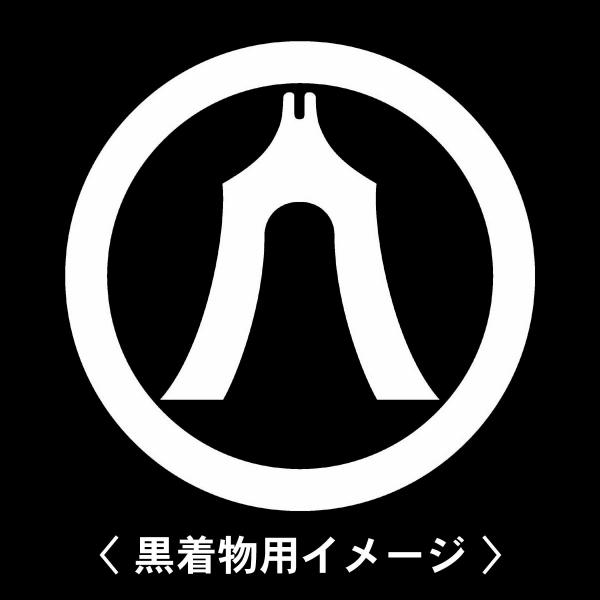 当店の【貼り紋シール】は数多くの式場、お衣装屋様にご利用頂いており、レンタルのお衣装にも安全にご使用頂けます。☆『 丸に琴柱 』 紋☆6枚1セット(1枚予備)　・男性用(4.0cm)：紋付、袴、婚礼用　・女性用(2.3cm)：留袖、喪服、婚...
