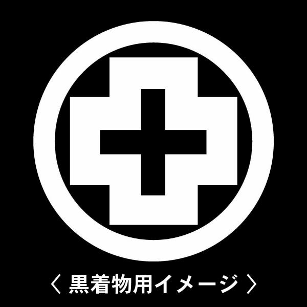 当店の【貼り紋シール】は数多くの式場、お衣装屋様にご利用頂いており、レンタルのお衣装にも安全にご使用頂けます。☆『 丸に中陰十の算木 』 紋☆6枚1セット(1枚予備)　・男性用(4.0cm)：紋付、袴、婚礼用　・女性用(2.3cm)：留袖、...