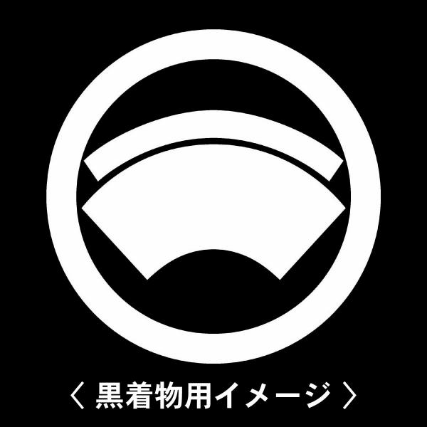 当店の【貼り紋シール】は数多くの式場、お衣装屋様にご利用頂いており、レンタルのお衣装にも安全にご使用頂けます。☆『 丸に重ね地紙 』 紋☆6枚1セット(1枚予備)　・男性用(4.0cm)：紋付、袴、婚礼用　・女性用(2.3cm)：留袖、喪服...