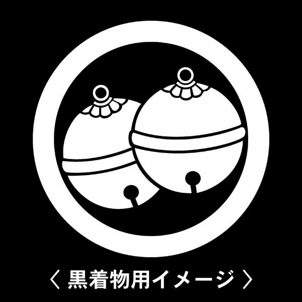 当店の【貼り紋シール】は数多くの式場、お衣装屋様にご利用頂いており、レンタルのお衣装にも安全にご使用頂けます。☆『 丸に二つ鈴 』 紋☆6枚1セット(1枚予備)　・男性用(4.0cm)：紋付、袴、婚礼用　・女性用(2.3cm)：留袖、喪服、...
