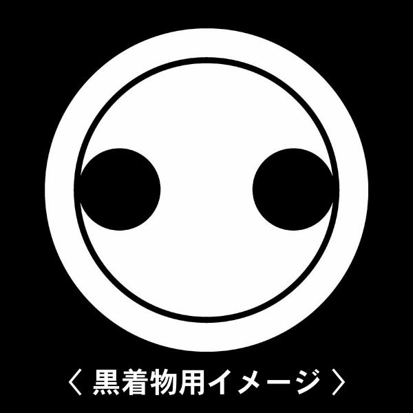 当店の【貼り紋シール】は数多くの式場、お衣装屋様にご利用頂いており、レンタルのお衣装にも安全にご使用頂けます。☆『 丸に分銅 』 紋☆6枚1セット(1枚予備)　・男性用(4.0cm)：紋付、袴、婚礼用　・女性用(2.3cm)：留袖、喪服、婚...