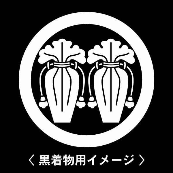 当店の【貼り紋シール】は数多くの式場、お衣装屋様にご利用頂いており、レンタルのお衣装にも安全にご使用頂けます。☆『 丸に並び瓶子 』 紋☆6枚1セット(1枚予備)　・男性用(4.0cm)：紋付、袴、婚礼用　・女性用(2.3cm)：留袖、喪服...