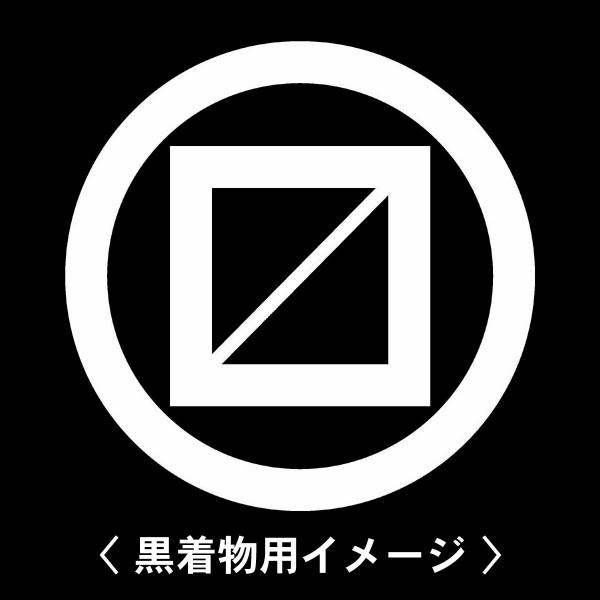 当店の【貼り紋シール】は数多くの式場、お衣装屋様にご利用頂いており、レンタルのお衣装にも安全にご使用頂けます。☆『 丸に枡 』 紋☆6枚1セット(1枚予備)　・男性用(4.0cm)：紋付、袴、婚礼用　・女性用(2.3cm)：留袖、喪服、婚礼...