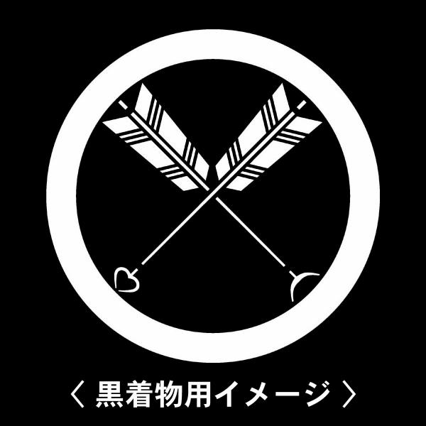 当店の【貼り紋シール】は数多くの式場、お衣装屋様にご利用頂いており、レンタルのお衣装にも安全にご使用頂けます。☆『 丸に矢尻付き違い矢 』 紋☆6枚1セット(1枚予備)　・男性用(4.0cm)：紋付、袴、婚礼用　・女性用(2.3cm)：留袖...