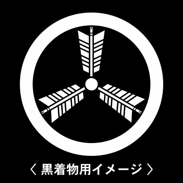 当店の【貼り紋シール】は数多くの式場、お衣装屋様にご利用頂いており、レンタルのお衣装にも安全にご使用頂けます。☆『 丸に三つ矢 』 紋☆6枚1セット(1枚予備)　・男性用(4.0cm)：紋付、袴、婚礼用　・女性用(2.3cm)：留袖、喪服、...