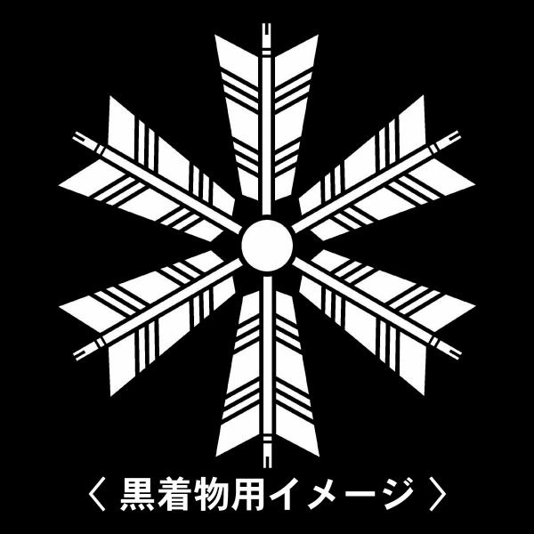 当店の【貼り紋シール】は数多くの式場、お衣装屋様にご利用頂いており、レンタルのお衣装にも安全にご使用頂けます。☆『 六つ矢車 』 紋☆6枚1セット(1枚予備)　・男性用(4.0cm)：紋付、袴、婚礼用　・女性用(2.3cm)：留袖、喪服、婚...