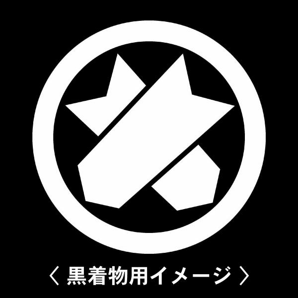 当店の【貼り紋シール】は数多くの式場、お衣装屋様にご利用頂いており、レンタルのお衣装にも安全にご使用頂けます。☆『 丸に違い矢筈 』 紋☆6枚1セット(1枚予備)　・男性用(4.0cm)：紋付、袴、婚礼用　・女性用(2.3cm)：留袖、喪服...
