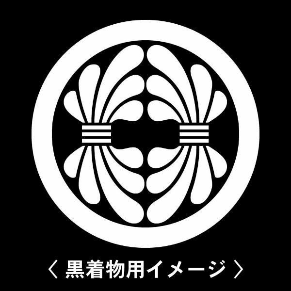 当店の【貼り紋シール】は数多くの式場、お衣装屋様にご利用頂いており、レンタルのお衣装にも安全にご使用頂けます。☆『 丸に対かい結び綿 』 紋☆6枚1セット(1枚予備)　・男性用(4.0cm)：紋付、袴、婚礼用　・女性用(2.3cm)：留袖、...