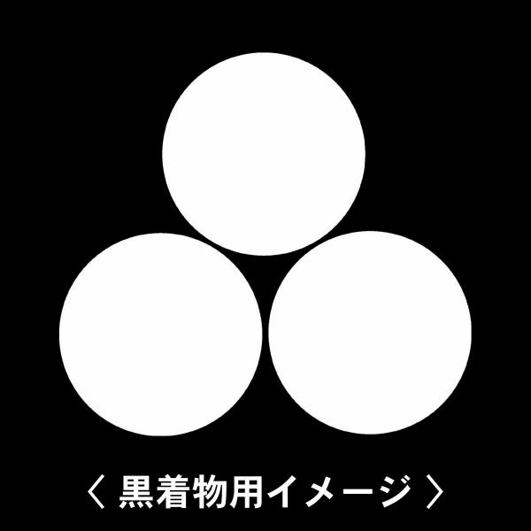 当店の【貼り紋シール】は数多くの式場、お衣装屋様にご利用頂いており、レンタルのお衣装にも安全にご使用頂けます。☆『 三つ星 』 紋☆6枚1セット(1枚予備)　・男性用(4.0cm)：紋付、袴、婚礼用　・女性用(2.3cm)：留袖、喪服、婚礼...