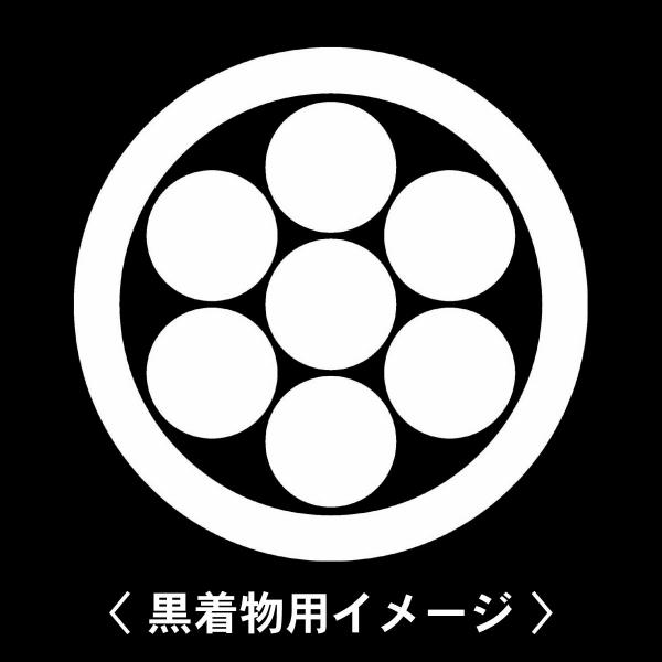 当店の【貼り紋シール】は数多くの式場、お衣装屋様にご利用頂いており、レンタルのお衣装にも安全にご使用頂けます。☆『 丸に七曜 』 紋☆6枚1セット(1枚予備)　・男性用(4.0cm)：紋付、袴、婚礼用　・女性用(2.3cm)：留袖、喪服、婚...
