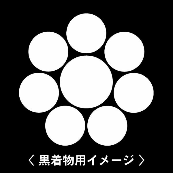 当店の【貼り紋シール】は数多くの式場、お衣装屋様にご利用頂いており、レンタルのお衣装にも安全にご使用頂けます。☆『 八曜 』 紋☆6枚1セット(1枚予備)　・男性用(4.0cm)：紋付、袴、婚礼用　・女性用(2.3cm)：留袖、喪服、婚礼用...