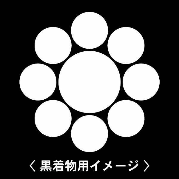 当店の【貼り紋シール】は数多くの式場、お衣装屋様にご利用頂いており、レンタルのお衣装にも安全にご使用頂けます。☆『 九曜 』 紋☆6枚1セット(1枚予備)　・男性用(4.0cm)：紋付、袴、婚礼用　・女性用(2.3cm)：留袖、喪服、婚礼用...