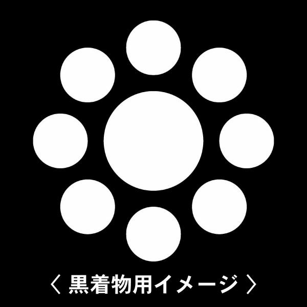 当店の【貼り紋シール】は数多くの式場、お衣装屋様にご利用頂いており、レンタルのお衣装にも安全にご使用頂けます。☆『 細川九曜 』 紋☆6枚1セット(1枚予備)　・男性用(4.0cm)：紋付、袴、婚礼用　・女性用(2.3cm)：留袖、喪服、婚...