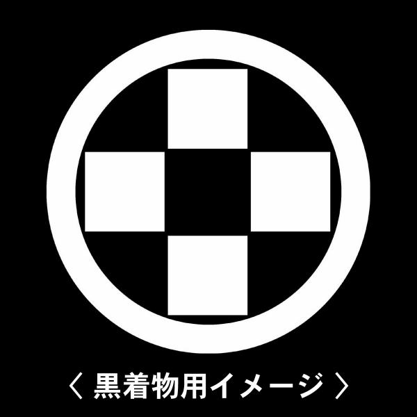 当店の【貼り紋シール】は数多くの式場、お衣装屋様にご利用頂いており、レンタルのお衣装にも安全にご使用頂けます。☆『 四つ石 』 紋☆6枚1セット(1枚予備)　・男性用(4.0cm)：紋付、袴、婚礼用　・女性用(2.3cm)：留袖、喪服、婚礼...