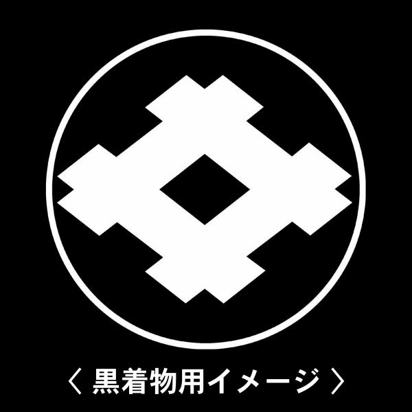 当店の【貼り紋シール】は数多くの式場、お衣装屋様にご利用頂いており、レンタルのお衣装にも安全にご使用頂けます。☆『 糸輪に井桁 』 紋☆6枚1セット(1枚予備)　・男性用(4.0cm)：紋付、袴、婚礼用　・女性用(2.3cm)：留袖、喪服、...