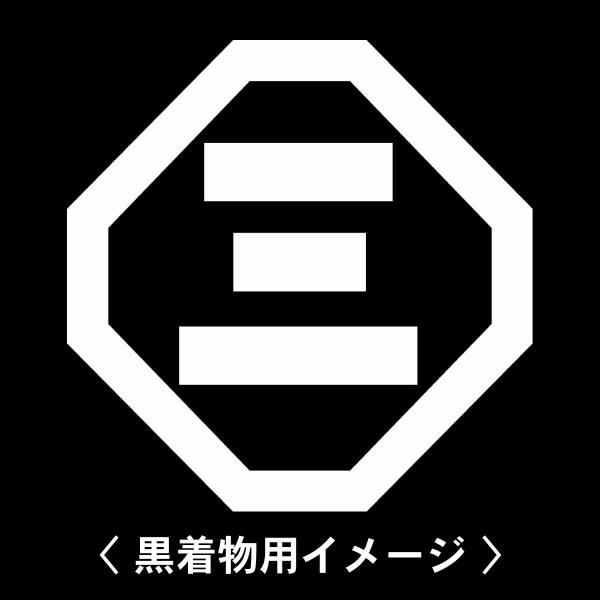 当店の【貼り紋シール】は数多くの式場、お衣装屋様にご利用頂いており、レンタルのお衣装にも安全にご使用頂けます。☆『 時宗相模清沢寺無料光寺 』 紋☆6枚1セット(1枚予備)　・男性用(4.0cm)：紋付、袴、婚礼用　・女性用(2.3cm)：...