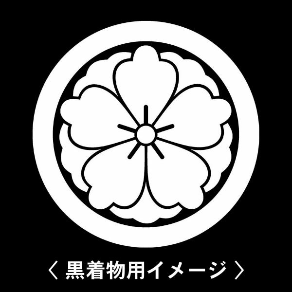当店の【貼り紋シール】は数多くの式場、お衣装屋様にご利用頂いており、レンタルのお衣装にも安全にご使用頂けます。☆『 丸に八重唐花 』 紋☆6枚1セット(1枚予備)　・男性用(4.0cm)：紋付、袴、婚礼用　・女性用(2.3cm)：留袖、喪服...
