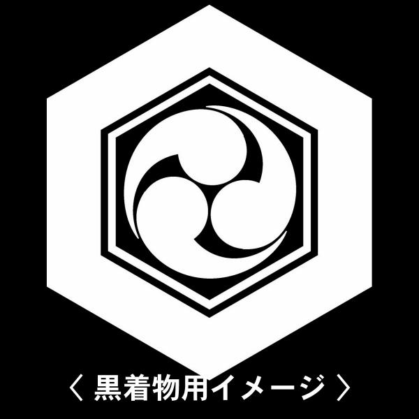当店の【貼り紋シール】は数多くの式場、お衣装屋様にご利用頂いており、レンタルのお衣装にも安全にご使用頂けます。☆『 亀甲に左三つ巴 』 紋☆6枚1セット(1枚予備)　・男性用(4.0cm)：紋付、袴、婚礼用　・女性用(2.3cm)：留袖、喪...