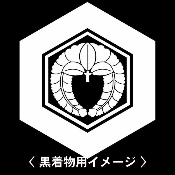 当店の【貼り紋シール】は数多くの式場、お衣装屋様にご利用頂いており、レンタルのお衣装にも安全にご使用頂けます。☆『 亀甲に下がり藤 』 紋☆6枚1セット(1枚予備)　・男性用(4.0cm)：紋付、袴、婚礼用　・女性用(2.3cm)：留袖、喪...