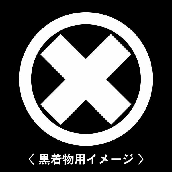 当店の【貼り紋シール】は数多くの式場、お衣装屋様にご利用頂いており、レンタルのお衣装にも安全にご使用頂けます。☆『 丸に直違 』 紋☆6枚1セット(1枚予備)　・男性用(4.0cm)：紋付、袴、婚礼用　・女性用(2.3cm)：留袖、喪服、婚...